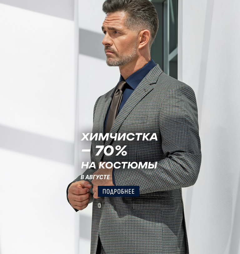 -70% на химчистку